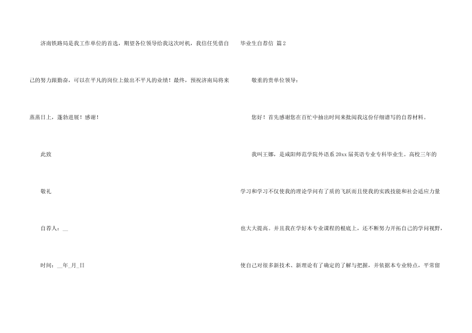 毕业生自荐信模板汇编6篇_第3页