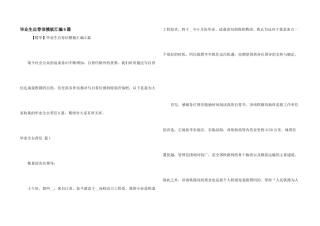 毕业生自荐信模板汇编6篇