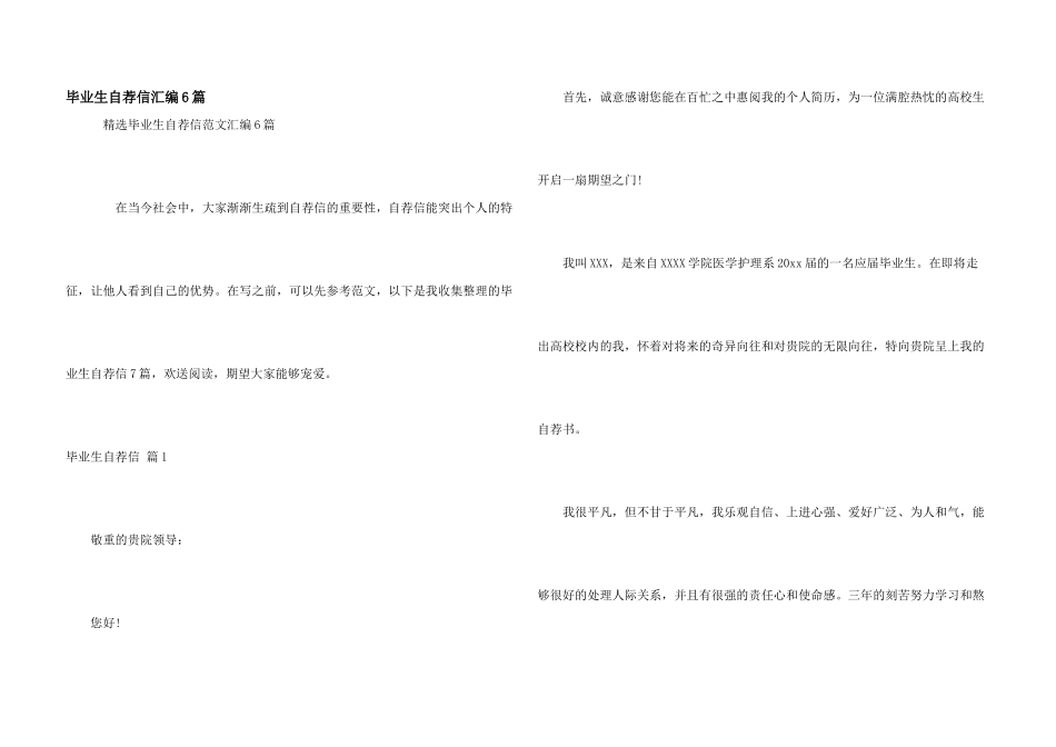 毕业生自荐信汇编6篇_第1页