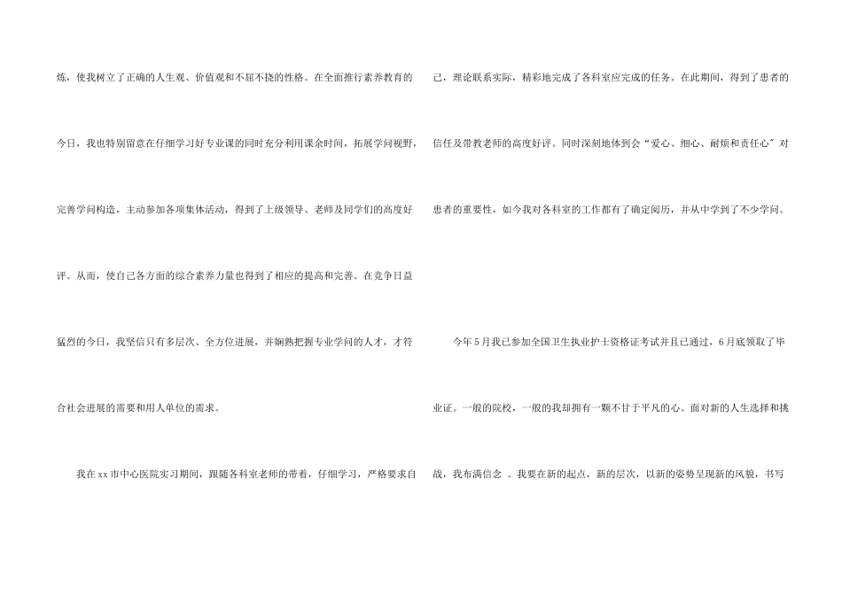 毕业生自荐信汇编6篇_第2页