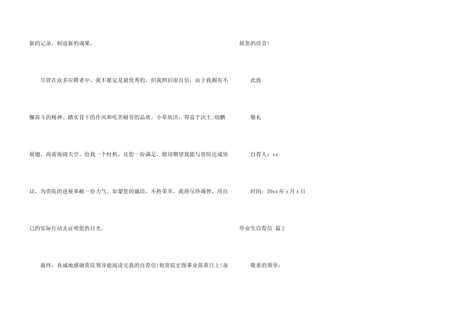 毕业生自荐信汇编6篇_第3页