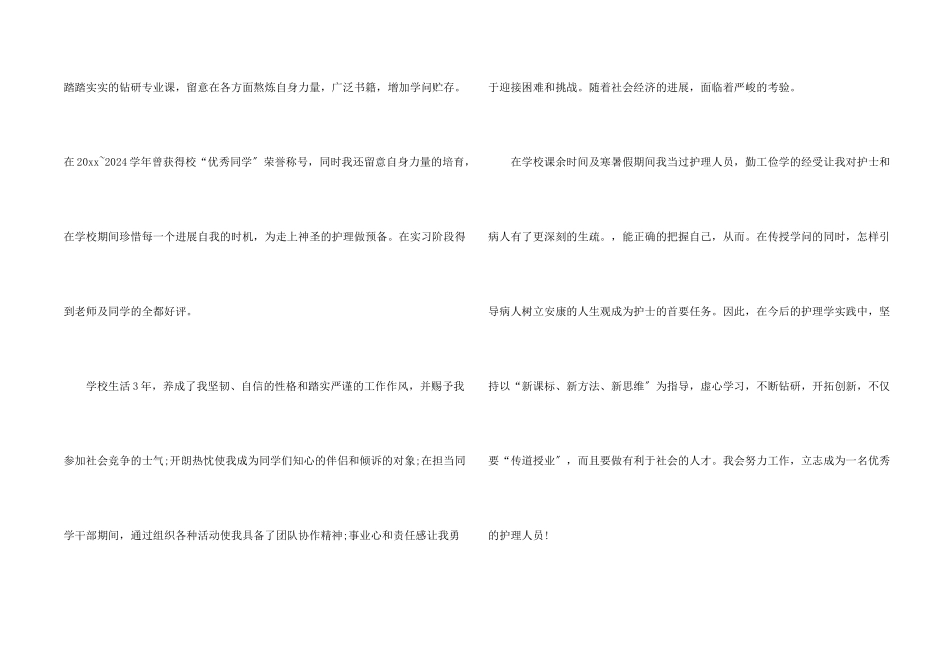 毕业生自荐信锦集8篇_第2页