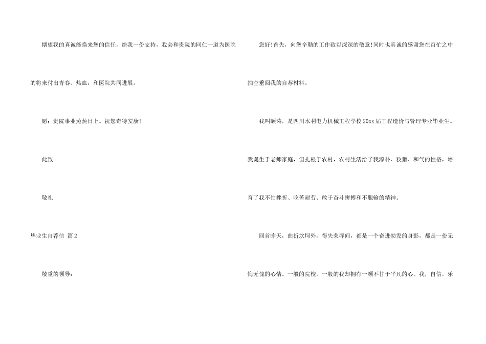 毕业生自荐信锦集8篇_第3页