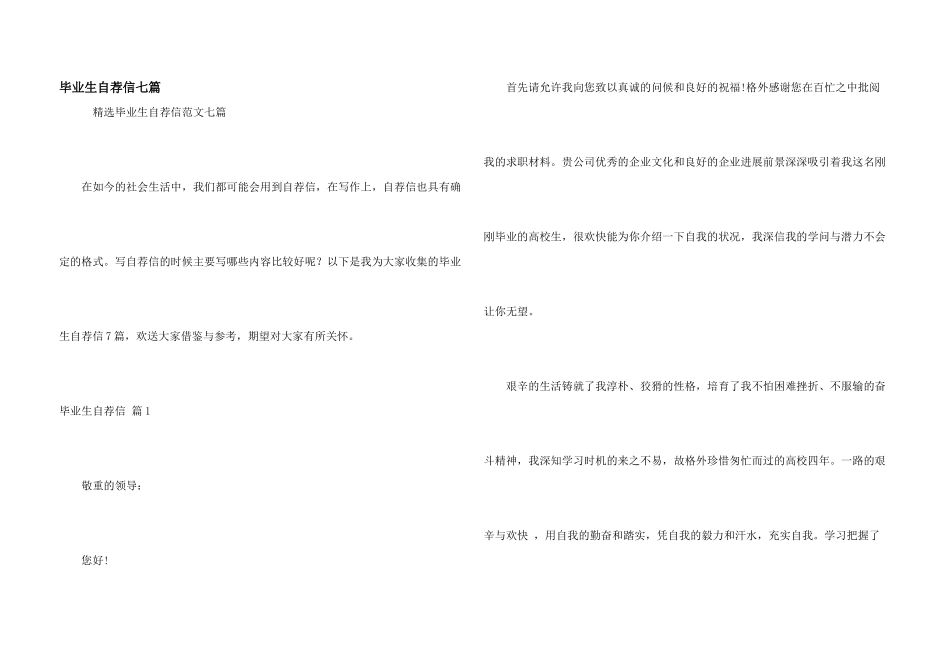 毕业生自荐信七篇_第1页
