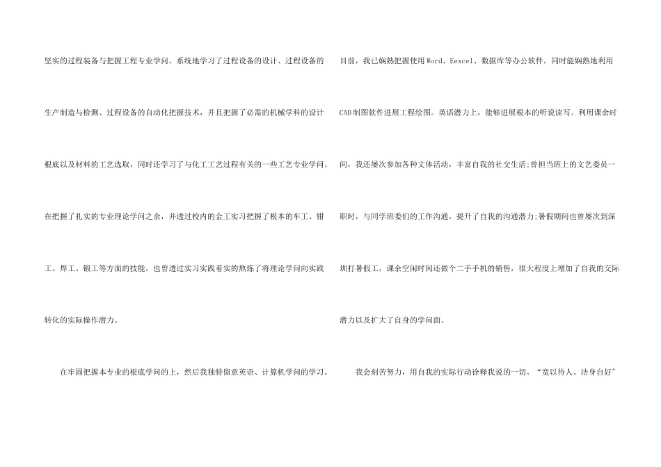 毕业生自荐信七篇_第2页