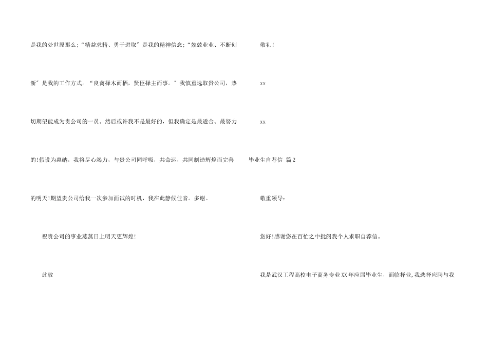 毕业生自荐信七篇_第3页