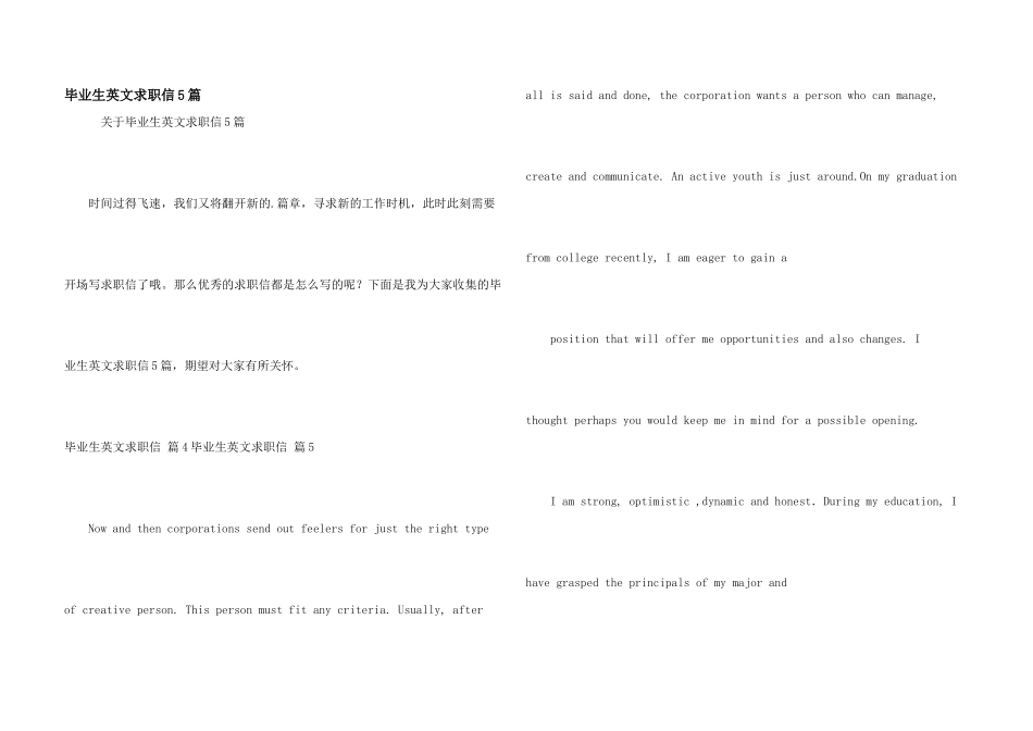 毕业生英文求职信5篇_第1页