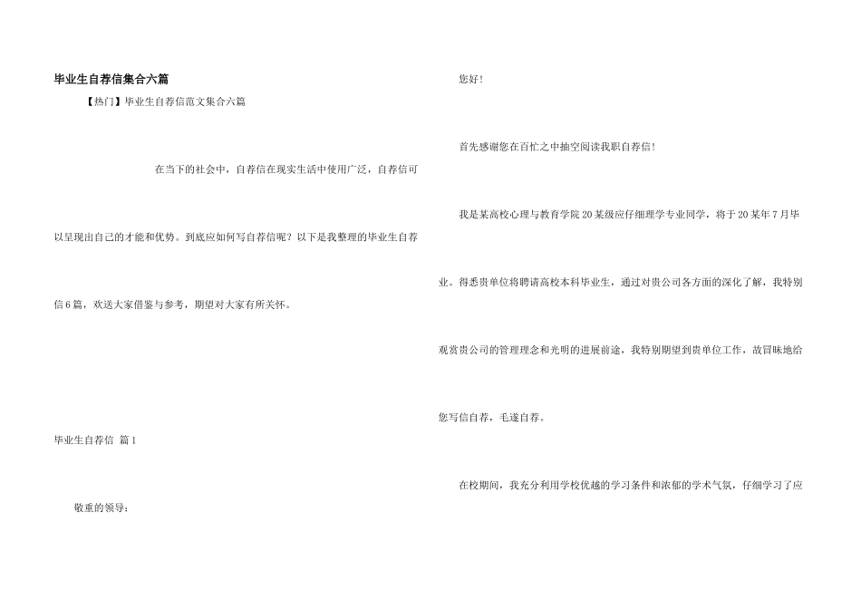 毕业生自荐信集合六篇_第1页