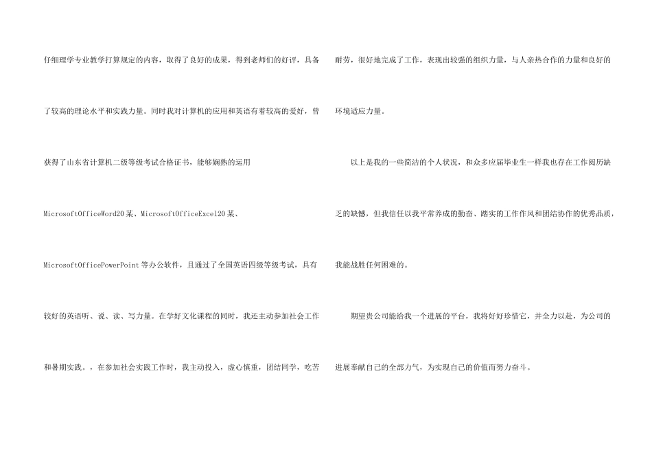 毕业生自荐信集合六篇_第2页