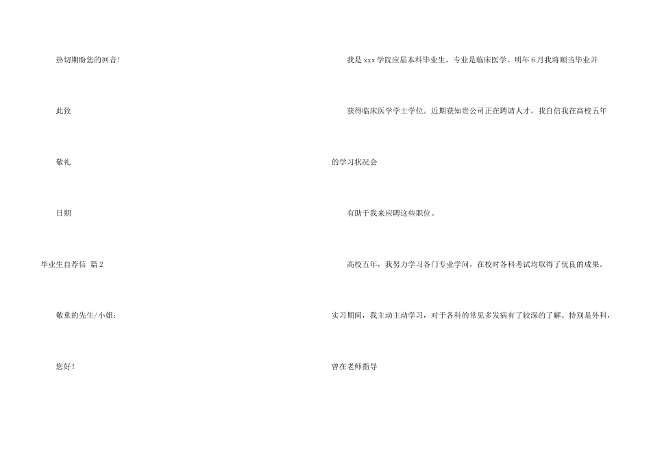 毕业生自荐信集合六篇_第3页