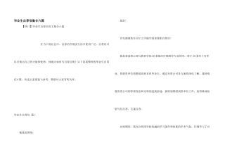 毕业生自荐信集合六篇