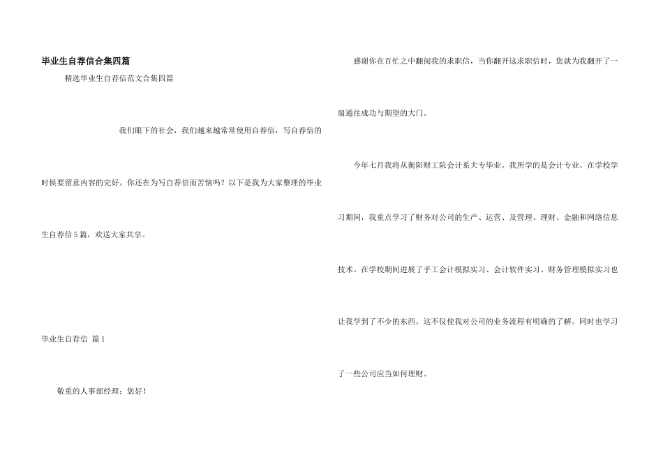 毕业生自荐信合集四篇_第1页