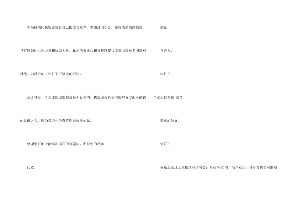 毕业生自荐信合集四篇_第2页