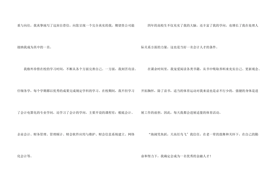 毕业生自荐信合集四篇_第3页