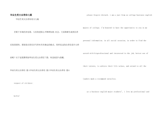 毕业生英文自荐信七篇