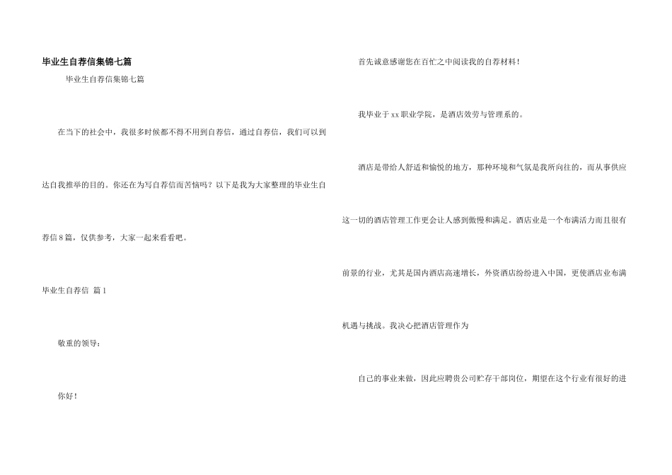毕业生自荐信集锦七篇_第1页