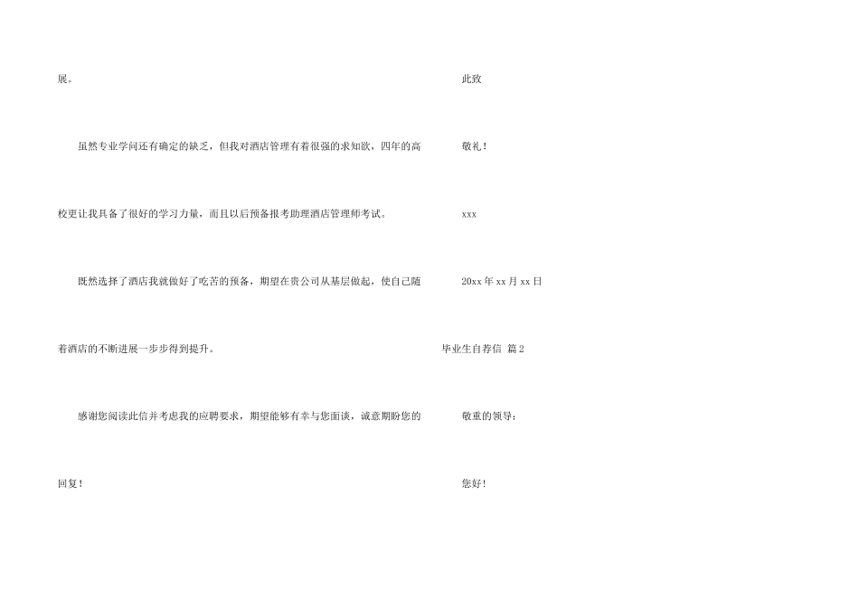 毕业生自荐信集锦七篇_第2页