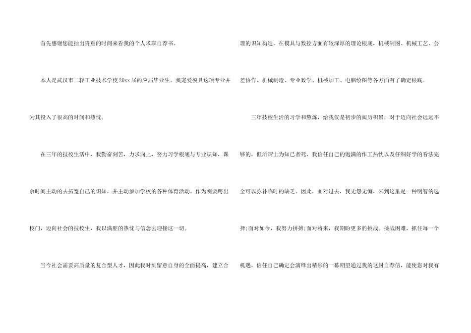 毕业生自荐信集锦七篇_第3页
