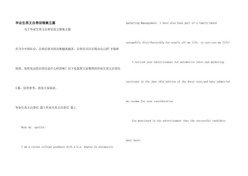 毕业生英文自荐信锦集五篇_第1页