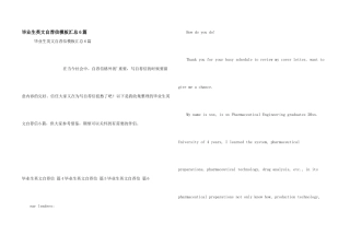 毕业生英文自荐信模板汇总6篇