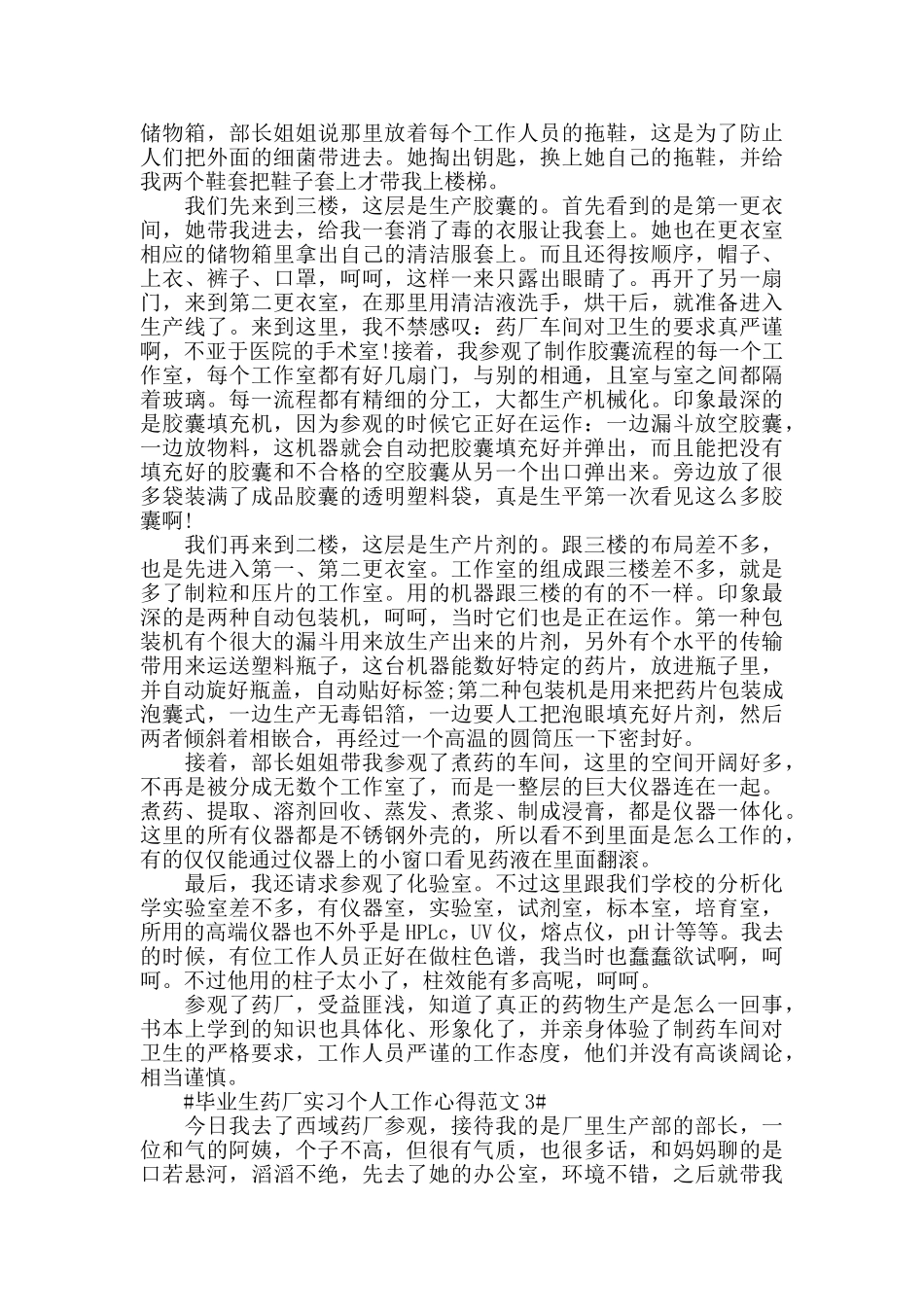 毕业生药厂实习个人工作心得范文五篇_第2页