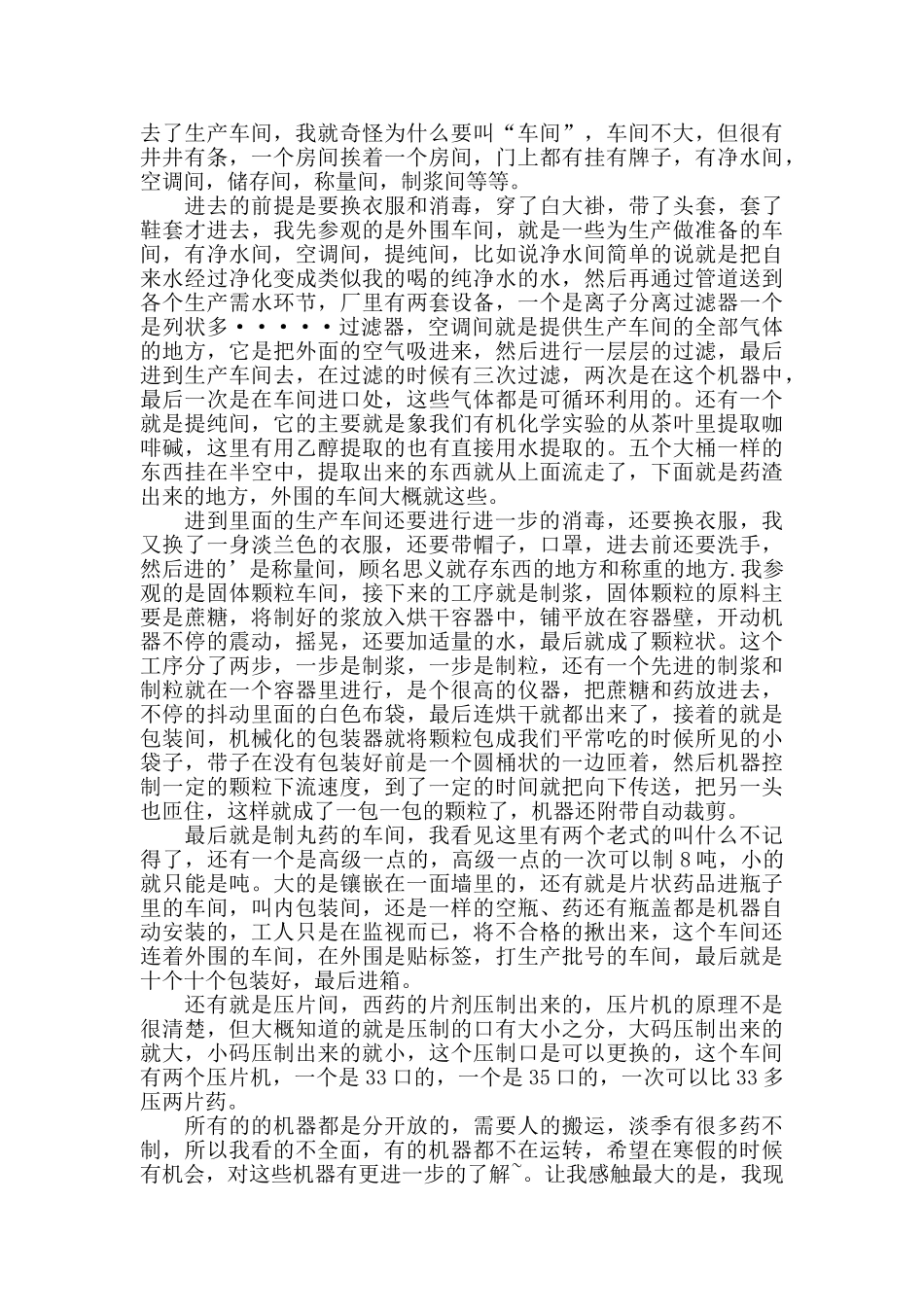 毕业生药厂实习个人工作心得范文五篇_第3页