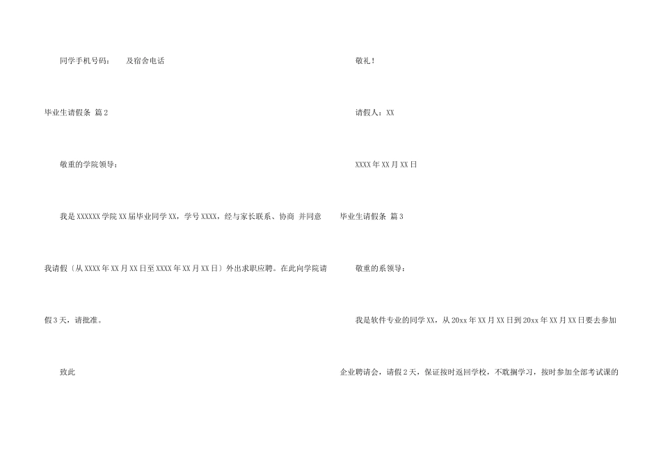 毕业生请假条3篇_第2页