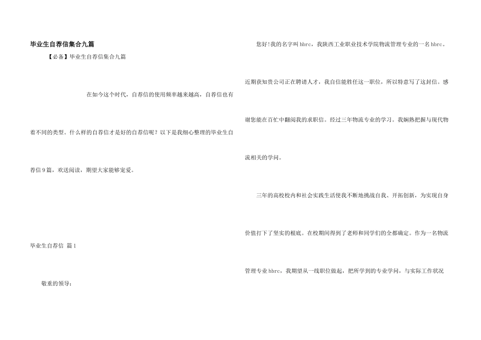 毕业生自荐信集合九篇_第1页