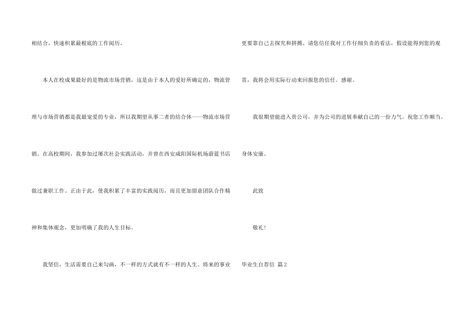毕业生自荐信集合九篇_第2页