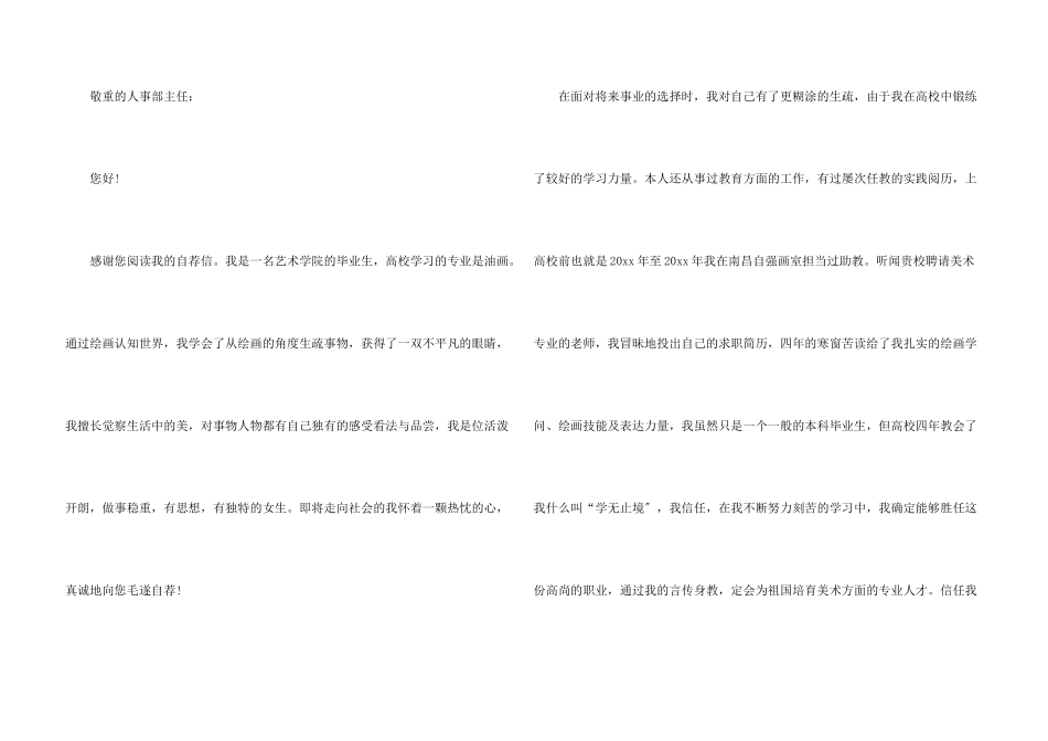 毕业生自荐信集合九篇_第3页