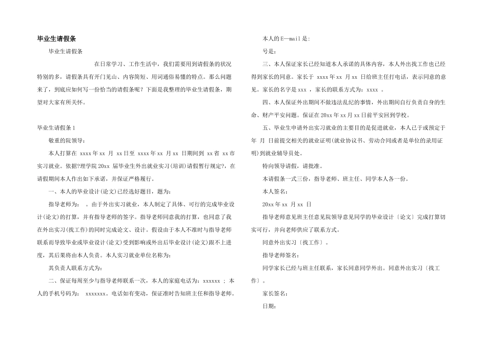 毕业生请假条_第1页