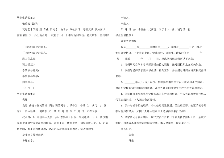 毕业生请假条_第2页
