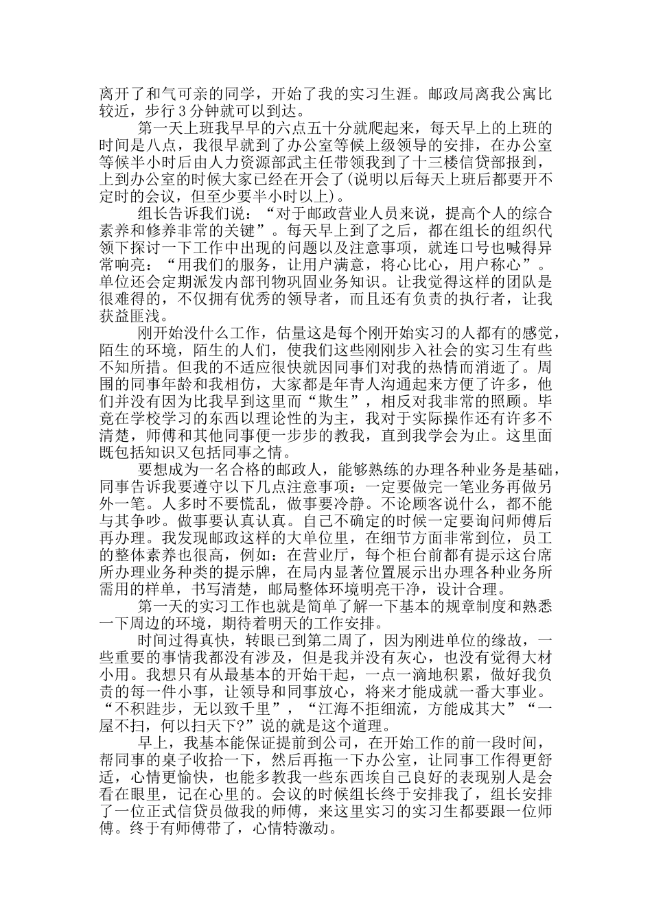 毕业生蘑菇钉周记范文_第2页