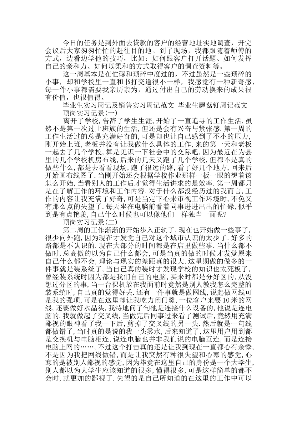 毕业生蘑菇钉周记范文_第3页