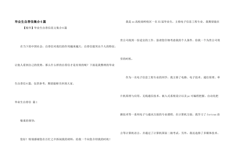 毕业生自荐信集合6篇_第1页