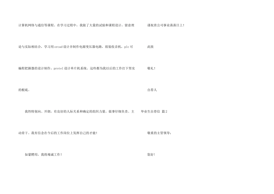 毕业生自荐信集合6篇_第2页