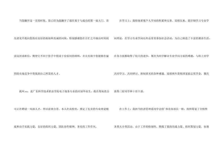 毕业生自荐信集合6篇_第3页
