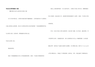 毕业生自荐信集合6篇