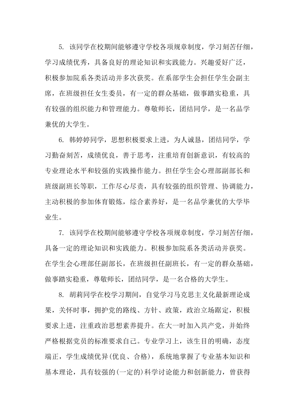 毕业生鉴定表小组鉴定意见_第2页