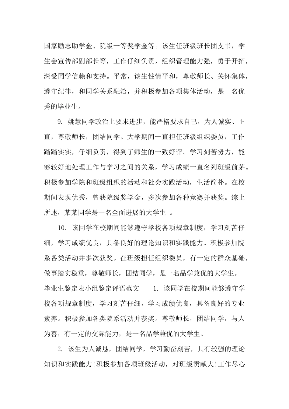 毕业生鉴定表小组鉴定意见_第3页