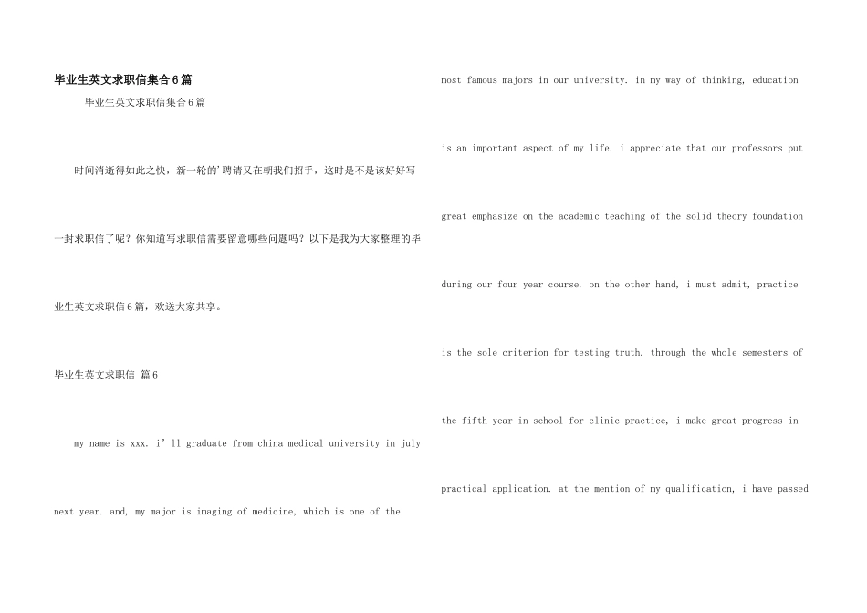 毕业生英文求职信集合6篇_第1页