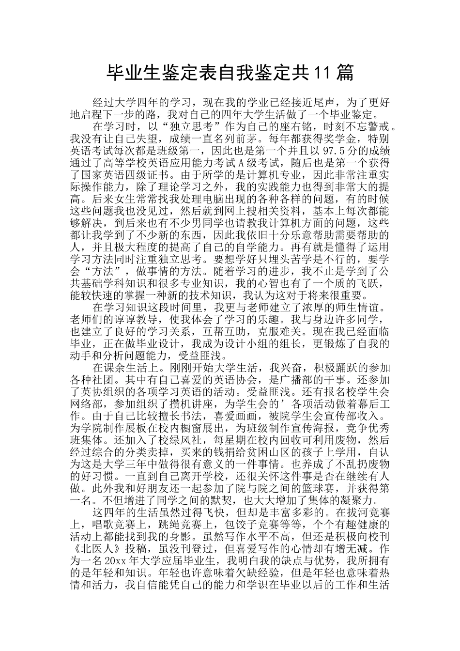 毕业生鉴定表自我鉴定共11篇_第1页