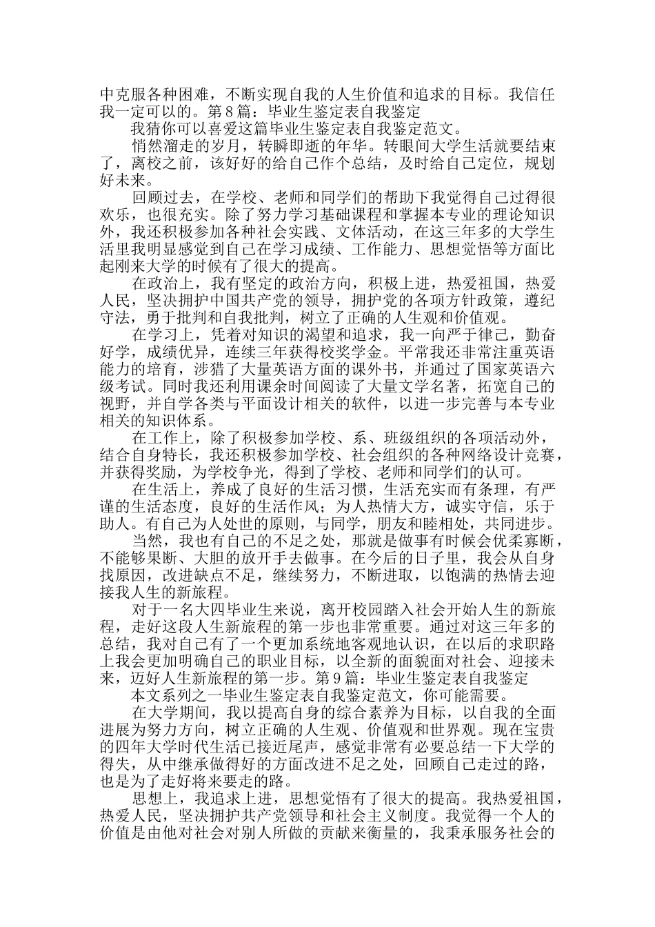 毕业生鉴定表自我鉴定共11篇_第2页