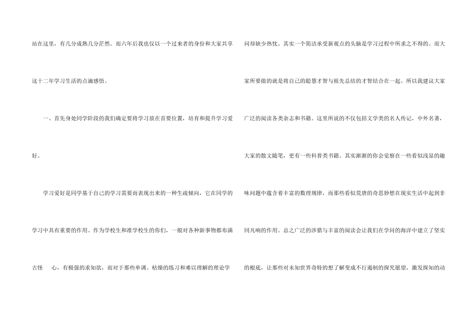 毕业生返校演讲稿_第2页