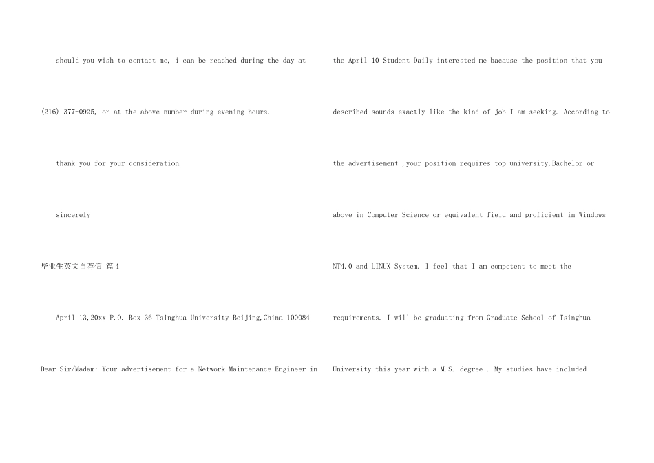毕业生英文自荐信四篇_第3页
