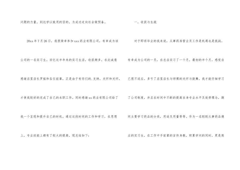 毕业生营业员实习总结_第2页