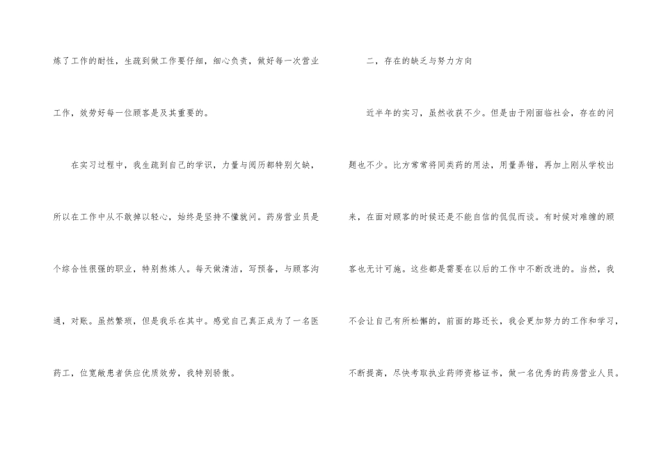 毕业生营业员实习总结_第3页