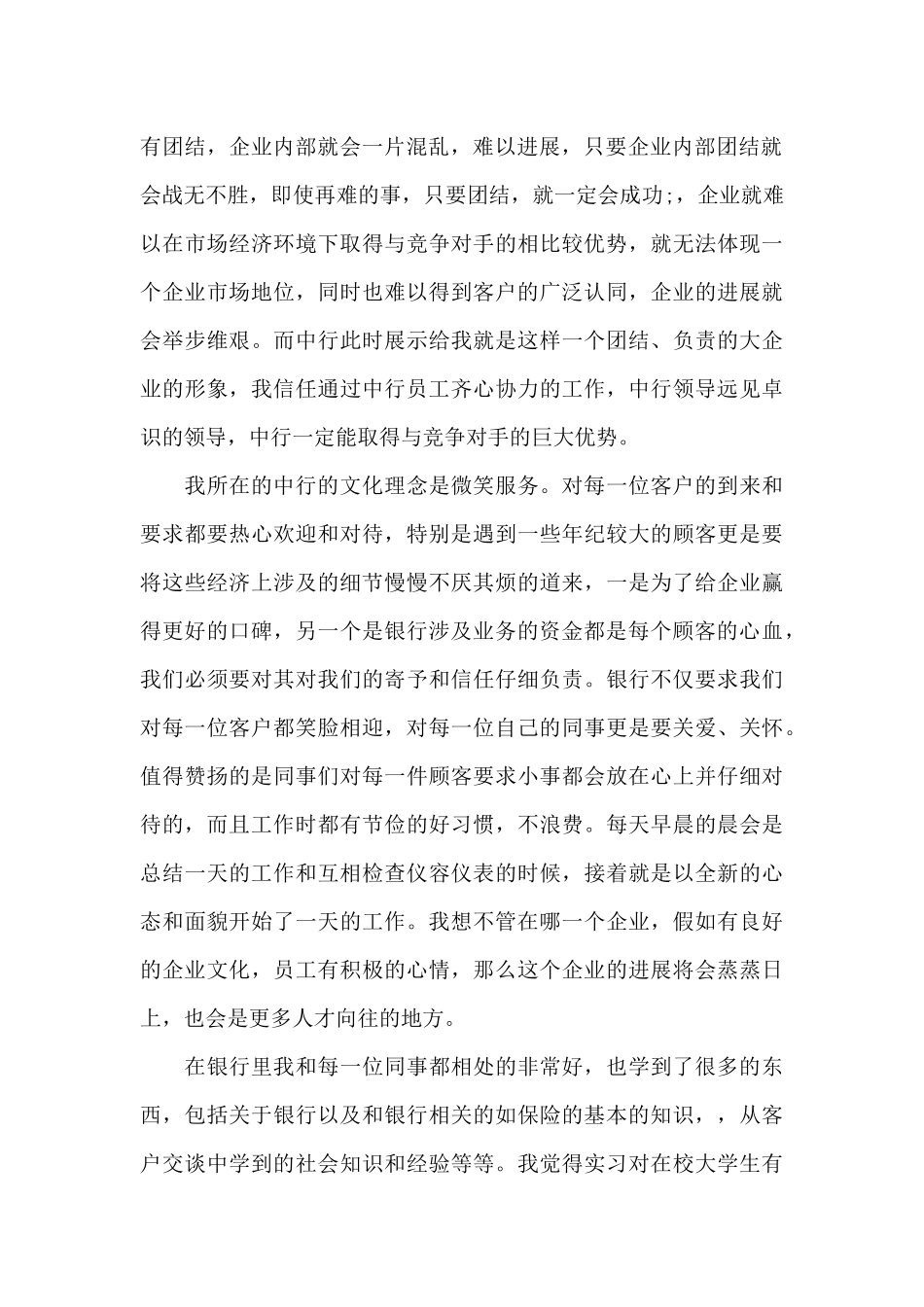 毕业生银行实习个人工作心得体会范文五篇_第2页