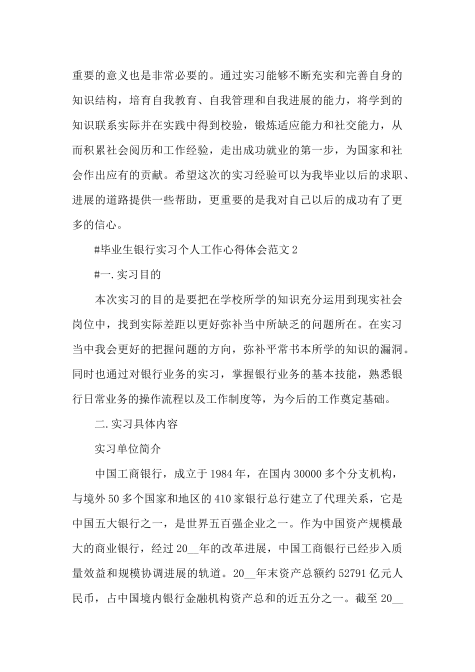 毕业生银行实习个人工作心得体会范文五篇_第3页