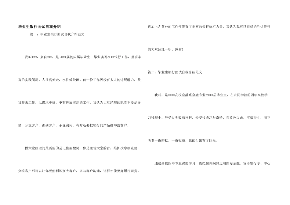 毕业生银行面试自我介绍_第1页